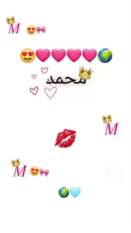 ولا بعد سنين يجي حبي ليه يخلص او ينقص 🥺🩷🩷🩷🩷🩷🩷🎀 #fypシ゚ #fyppppppppppppppppppppppp #شعب_الصيني_ماله_حل #بحب #محمد 