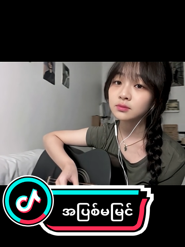 အပြစ်မမြင် _ cover by Jiyan. #cover #myanmarsong #coversong #song #music 