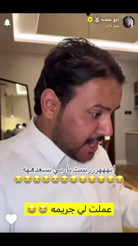 ازعاف😂😂😂😭😭😭#قروب_ابو_حصه #ابوحصه_ابوعجيب #ابوعجيب_ابوحصه #اكسبلور #fyp @ابو حصه 🐰 @ابو عجيب @صالح السلماني 