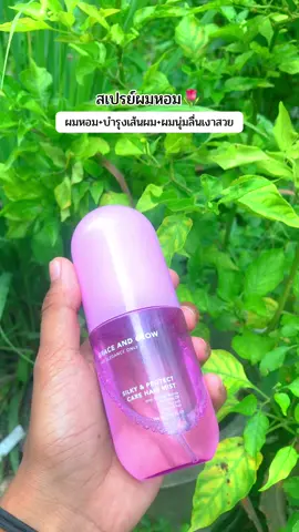 #สเปรย์ผมหอม #สเปรย์บํารุงผม 