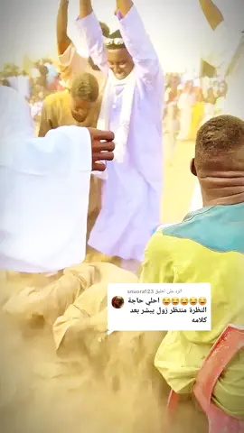 الرد على @snuora123 #الدكتور_عبدالمنعم_فارس❤️#حفلات_طمبور_شايقي #مشاهير_سودانيز_تك_توك🇸🇩 #طرب_تنقاسي✌️ 