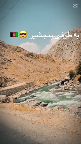 پنجشیر جان