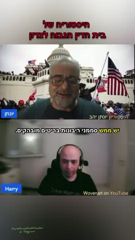 #בג״ץ #בריטניה #קולוניה - וסאל - המנדט הבריטי #מערכתהמשפט #ריבונות - משטר - מערכת המשפט - בית הדין הגבוה לצדק - היסטוריון יהונתן יהב - Wovenart - ישראל - פוריו 