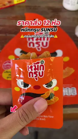 คุ้มมาก ‼️✅ ##หมึกกรุบsunsu##หมึกกรุบ##sunsu##หมึกกรุบซันซุ##เส้นบุกหม่าล่า