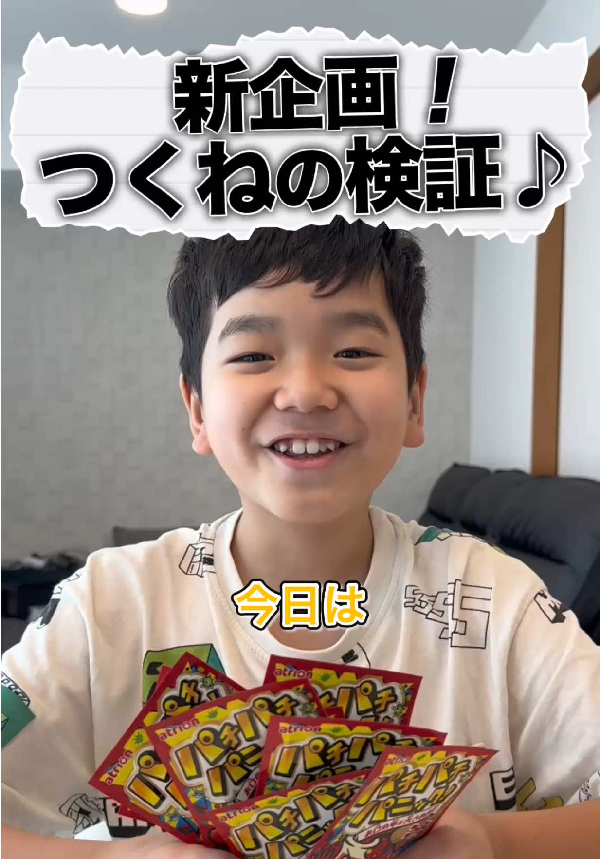 パチパチパニックで検証！