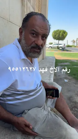 #فهد_علي #امثال_الحويله  #وزارة_الشؤون  #وداد_حبيب