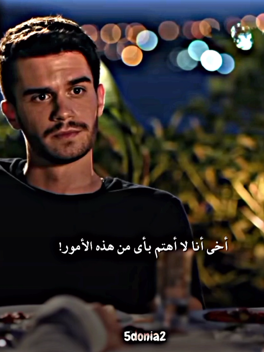 علاقتهم😭❤️‍🩹#تصاميم_دنيا💕 #dramatiktok #مسلسلات_تركية #عيناك_كالبحر_الاسود #المتوحش_yabani 