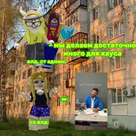 анкеты в тгк @kibihome25 #хаус #хауспорб #роблокс #рекомендации #роблоксхаус 