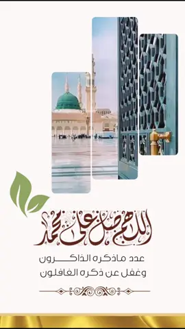 اللهم صل وسلم على نبينا محمد  