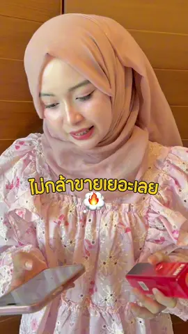 ไม่กล้าขายละ #เจ้าของแบรนด์คาริสกิน #โดสแดงคาริสกิน #เอาขึ้นฟีดที #ขึ้นฟีดเถอะ #ฟีดดดシ 