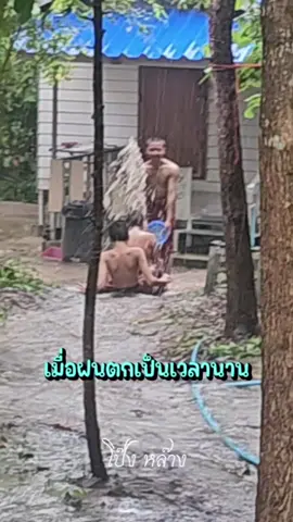 เมื่อฝนตกเป็นเวลานาน 🤣 #ครอบครัววัดป่าบ่อน้ำพระอินทร์ #พุทธอุทยานที่พักสงฆ์วัดป่าบ่อน้ำพระอินทร์ 