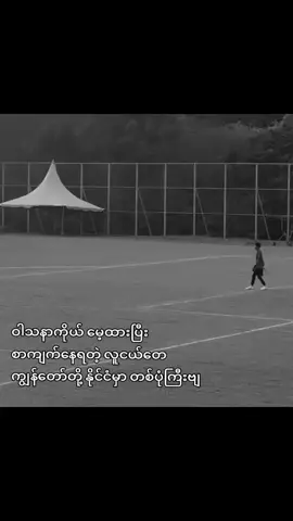 ဘယ်သူတေ ဘာပြော
