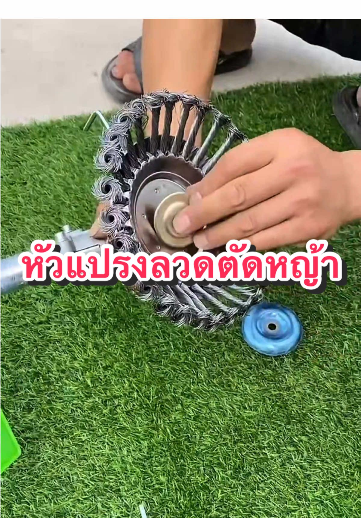 แปรงลวดตัดหญ้า ขัดพื้น ใช้งานง่าย #ครีเอเตอร์tiktokshop #ครีเอเตอร์tiktok #แปรงตัดหญ้า #ลวดตัดหญ้า #ที่ตัดหญ้า 