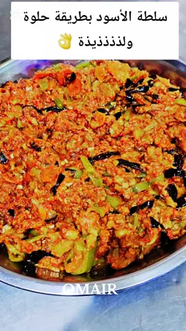 سلطة الباذنجان بطريقة حلوة ولذيذة #مشاهير_السودان_سودانيز_تك_توك#متابعه_ولايك_واكسبلور_احبكم #جخو،الشغل،دا،يا،عالم،➕_❤_📝 #مشاهدات #لايكات 