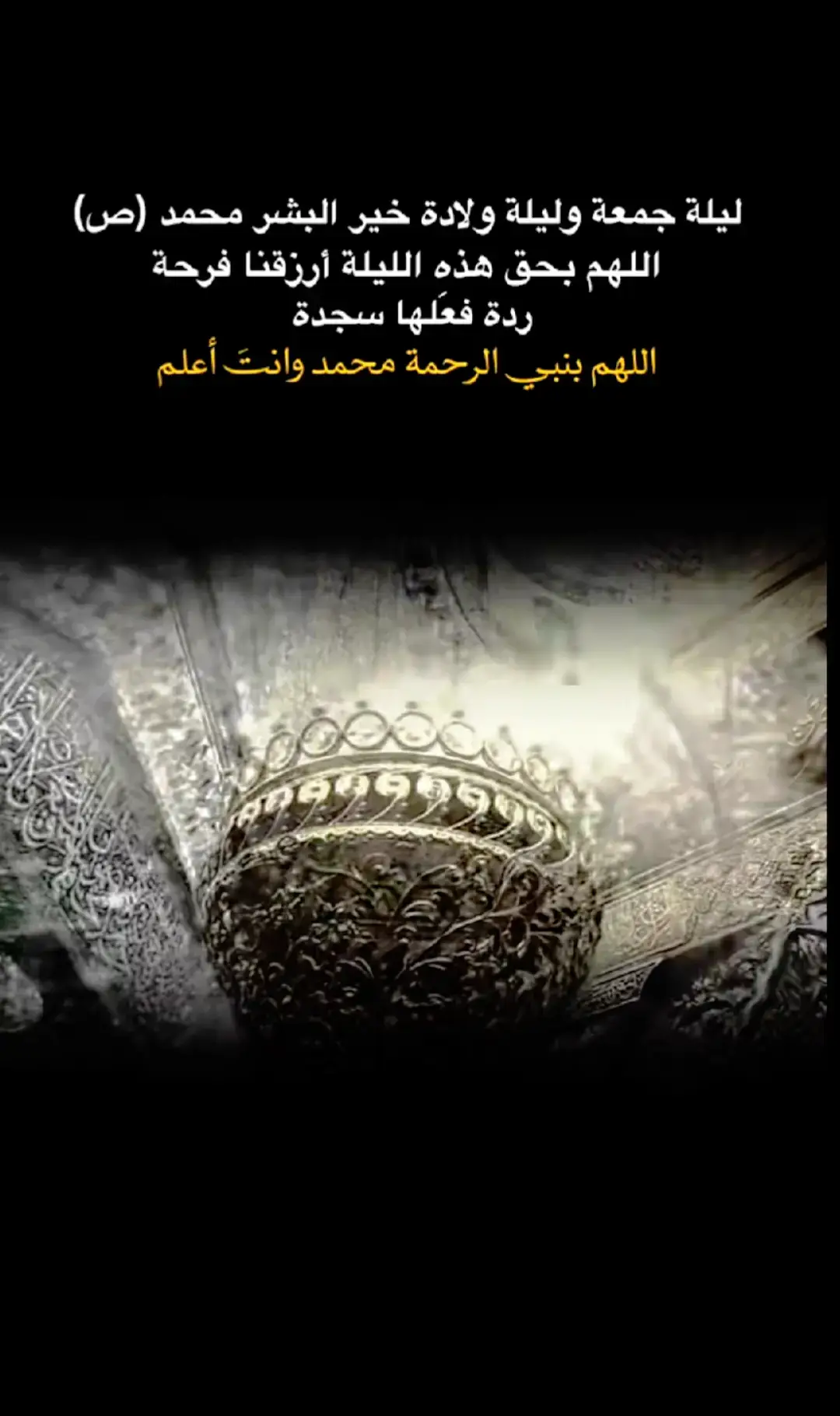 #اللهم_صلي_على_نبينا_محمد #مولد_النبوي_الشريف_مبارك #ليلة_جمعة_مباركة 