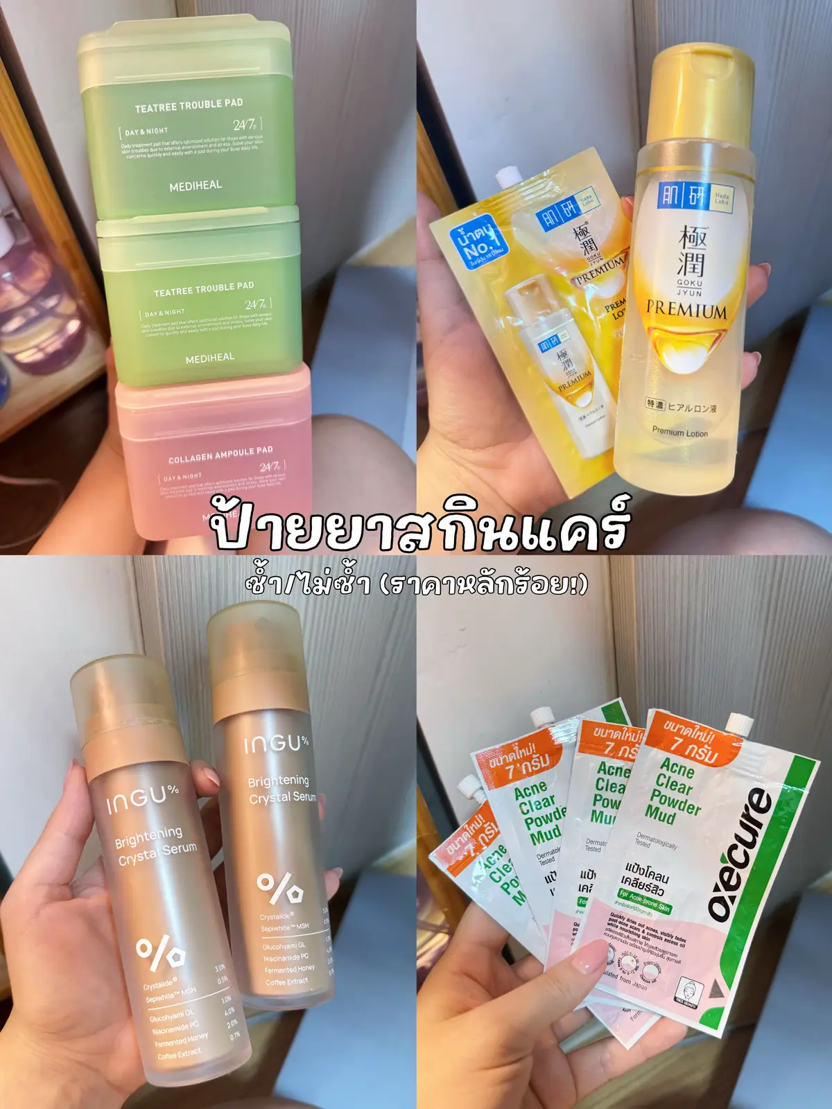 ขึ้นอยู่กับช่วงปัญหาผิวล้วยยยน้า🥹 #สกินแคร์ #tiktokป้ายยา #ใช้ดีบอกต่อ #รีวิวบิวตี้ 