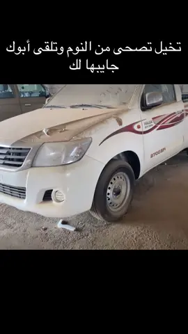 ‏ترى عندنا بس أبيك تتخيل##هيلكس_2015##pppppppppppppppp##السعودية🇸🇦##pppppppppppppppp