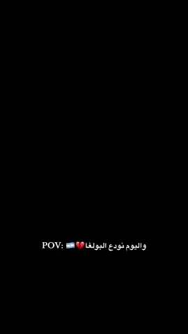 🇦🇷💔😣#ليونيل_ميسي_ساحر_كرة_القدم #ارجنتين🇦🇷 #argentina🇦🇷 #lionelmessi_team🐐🇦🇷 #team_fav🏹🦅 