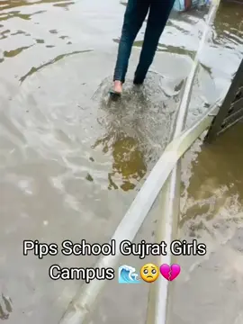 Condition of Pips School Gujrat🥺💔🌊#flood #duet #wateringujrat #foryou #2025memories #گجرات #fypeeeeeeeeeeeeeeeeee 