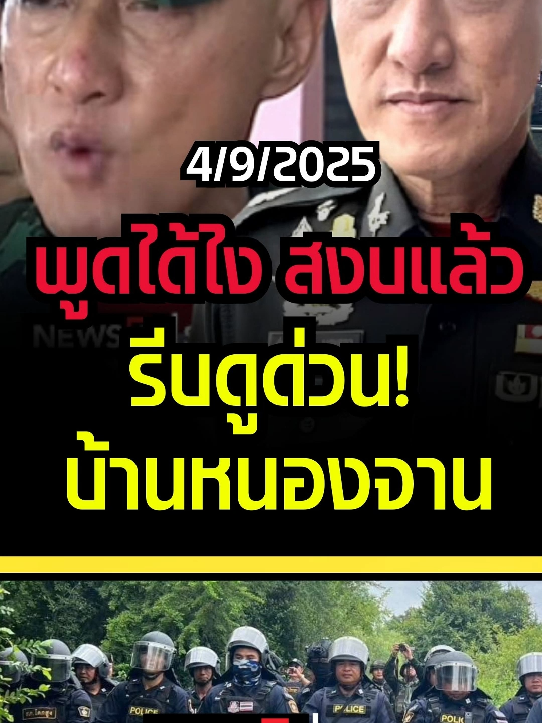 พูดได้ไง 