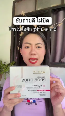 วูม่าบาลานซ์ ของแท้ โพรไบโอติก ขับถ่ายยาก ทานตัวนี้เลย #วูม่าบาลานซ์โพรไบโอติก #โพรไบโอติกโกลว์ #วูม่าบาลานซ์โพรไบโอติก #ของดีบอกต่อ 