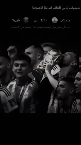 ليونيل ميسي 🐐وداع أسطورة 💔🇦🇷#messi #leomessi #argentina #parati #sadstory 
