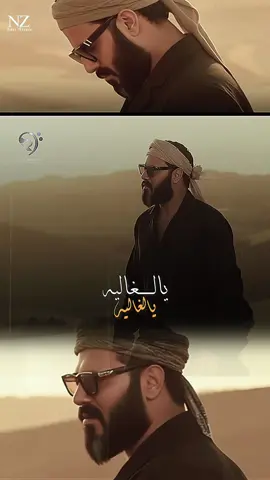#الفانز_الرسمي_الوحيد_نورالزين #نور_الزين #نور_الزين🎤 @fans.nooralzain.official يالغاليـة يالغـاليـة الدنيـا بدونـج خاليـــة رحتـي وكطـع بية الهوه وياج اخذتـي العافيـــة هالروحه كلش موش الج قصرتـي لومـا ماشيـــة مايــوم عشتـة بغيبتـج وعيونـي بـي ماباچيــــة