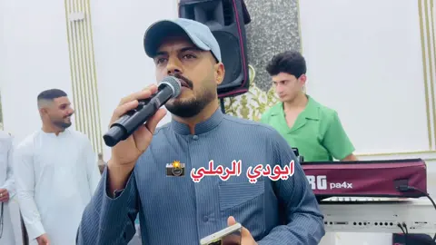#07724949664للحجز #07801250581 #موسسه_اياد_الرملي_عل_يوتيوب #موسسه_اياد_الرملي_عل_يوتيوب @الفنان انس الرجى07826764957 @حـمـودي الـجـار ✪ @ابوكامران @فاضل لتجهيز طلبيات الأعراس @سبهان SbHaN @(/ســيــف الغريب /) 🎤 @ابو حوري الكهربائي #كركوك_طريق_بغداد_شارع_القدس_احتفالات🇮🇶🌹 