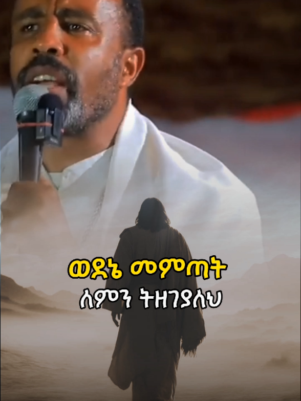ምክንያት አለው🙏 #ኦርቶዶክስ_ተዋህዶ_ፀንታ_ለዘለዓለም_ትኑር #fypシ゚viral #vairal #ተዋህዶ_ለዘላለም_ትኑር #ርዕሰ_ሊቃውንት_አባ_ገብረኪዳን viral video trending now with million view and like, popular ethiopian orthodox mezmur, 