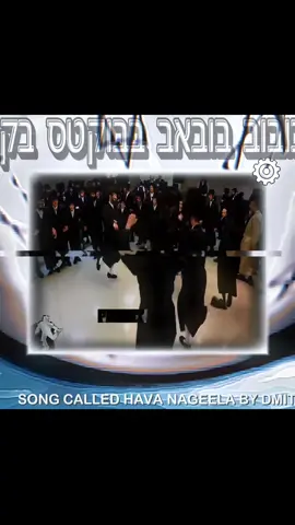 song: hava nagila will be released once we reach 500 videos under this sound! #hardtekk #jews #israel #dmitryrx #jumpstyle @Fransoé @gxnrc @𝒳ℐ$𝒪𝒲 