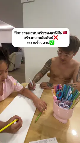 สนุกจัง 5555555  #ลูกสาว #เลี้ยงลูกเชิงบวก #สามีจีน #สะใภ้จีน 
