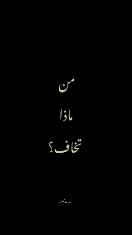 يا ويلتي.. . . . #اباعبدالله_الحسين_ع #vairal #foryou #followme  #explorepage 
