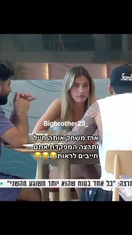 ארז משחק אותה חייל ותרצה המפקדת אתם חייבים לראות😂😂😂 #תרצהכהן #צהל #מפקדת #חיילים 
