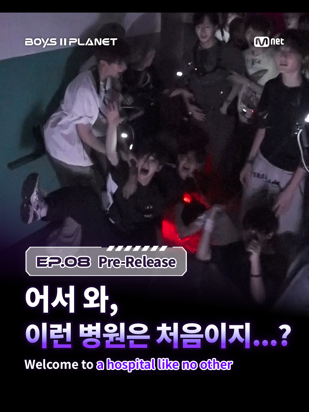 [BOYS II PLANET/8회 선공개] 어서 와, 이런 병원은 처음이지...?🏨 Welcome to a hospital like no other🏨 [BOYS ll PLANET] 오늘 밤 9시 20분 본방송 TONIGHT 9:20PM (KST) #BOYS2PLANET #보이즈2플래닛 #보2플 #BOYSPLANET #보이즈플래닛 #Mnet #엠넷