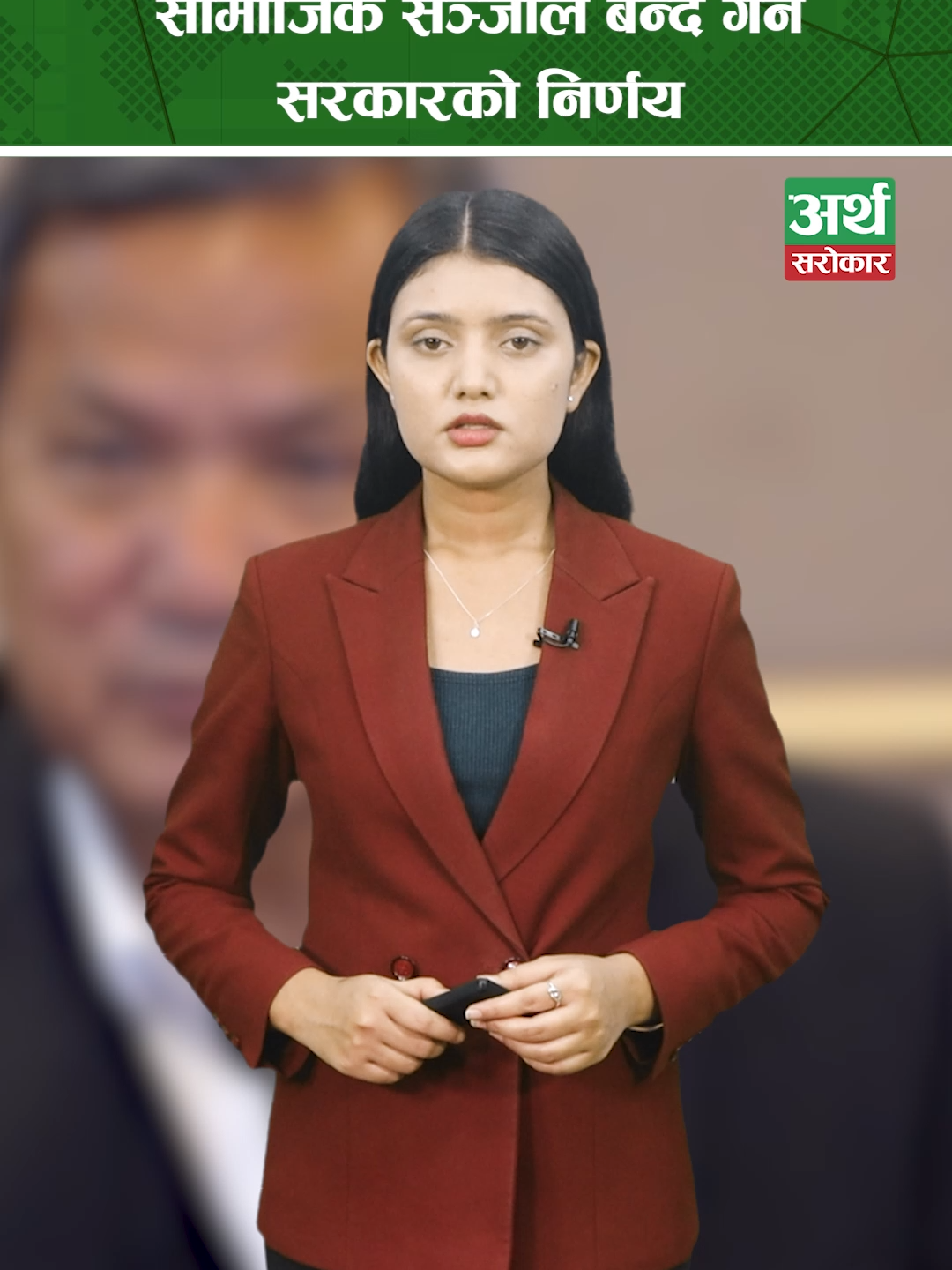 सामाजिक सञ्जाल बन्द गर्ने सरकारको निर्णय... #arthasarokar