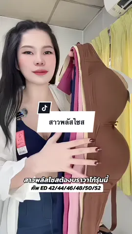 ละใส่สบายมาก #บราสาวอวบ #ชุดชั้นในผู้หญิง #เสื้อในดันทรงอกชิดเก็บทรง #ชุดชั้นในพลัสไซต์ #บราไร้โครง 