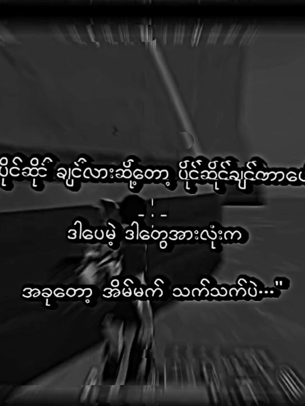 ဟူး...💐 . #lyrics #moots? #viral #viewတေရှယ်ကျနေတာ🙂🙂🙂 #crdစာသား 