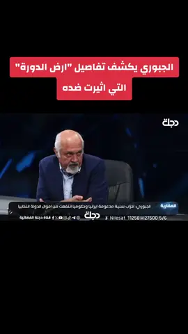 الجبوري يكشف تفاصيل 