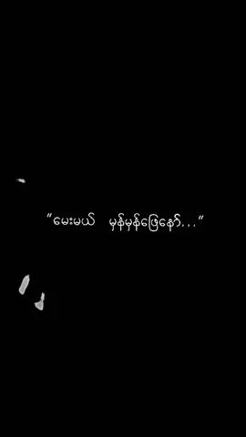 မလိမ်ရဘူးနော်...💔ပိးအောင်ကြည့်ပေးနော် 2photမို့🥺#fpy #ငါသေမှပဲfypပေါ်ရောက်မှာလား😑😑 #foryou #views #fpyyyyyyyyyyyyyyyyyyyyyy 