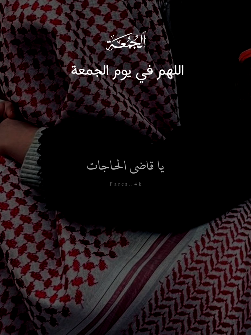 #دعاء #ماهرالمعيقلي #دعاء_يريح_القلوب #يوم_الجمعه #الجمعه 