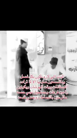الي بفصلي عليها حركات تصرعني بس اليوم فزعت لييي عشان كذا نزلت هالفيد😋