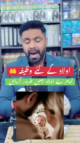 Aulad ka Wazifa 🤲 #pcos #pcosweightloss #pcosproblems #pcosfighter #pcosdiet #pcoswarrior #pcoslife #pcosjourney #pcosweightlosstransformation #pcosweightlosstips #pcosrecipes #pcostreatment #pcodproblems #pcosinfertility #pcod #pcodawareness #pcodtreatment #pcodtips #pcodsymptoms #pcoddiet #pcossymptoms #pcodawareness #pcosawareness #pcodtips #pcodtreatment #periodsproblem #periodproblemssolved #noperiods #ovariancyst #ovariancystawareness #ovariancystsurgery #ovariancystremoval #ovariancystawareness #infertility #infertile #infertilityjourney #infertilityawareness #infertilitysucks #infertilecouples #infertilewomen #femaleinfertility #femaleinfertilityawareness #herbal #herbalistaliazam #hakeemaliazam #herbalist #herbalnuskhe #homeremedy #homeremedies #remedy #nuskha #herbalelaj #desimedicine #desidawai #desielaj #nhs #nhsuk