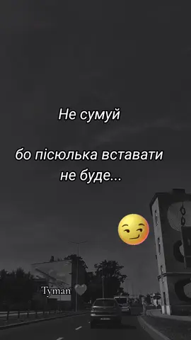 Tyman!🖤