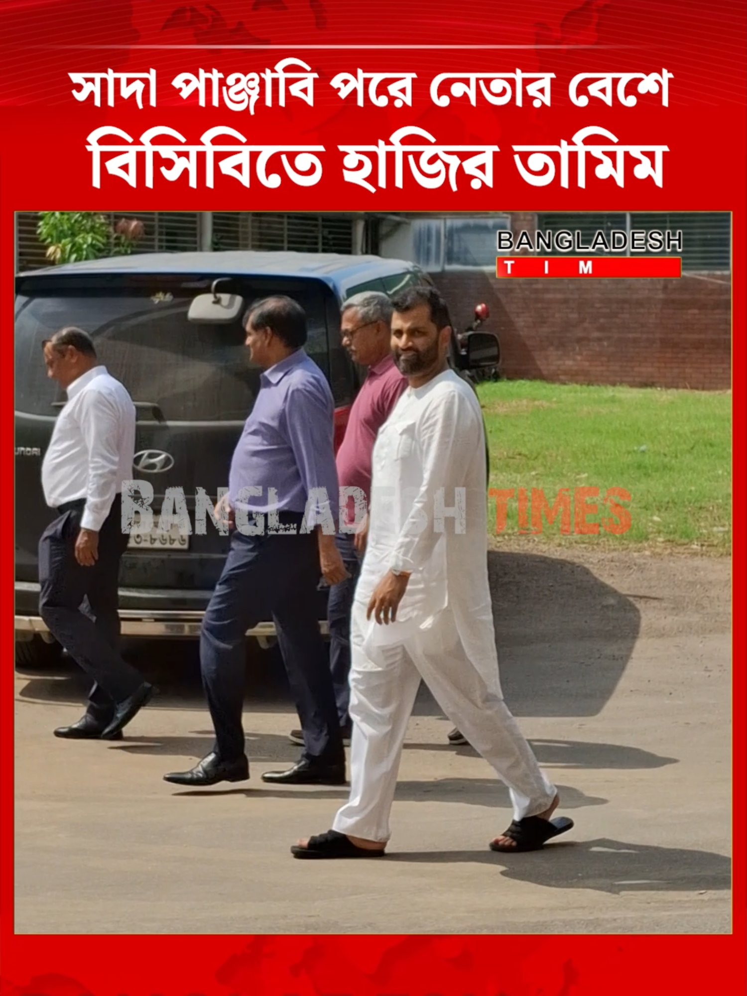 সাদা পাঞ্জাবি পরে নেতার বেশে বিসিবিতে হাজির তামিম #TamimIqbal #Tamim #bcbcricket #BangladeshCricketBoard #cricket #sports #BangladeshTimes