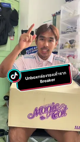 Unboxกล่องรองเท้าจากbreaker🤩👟#unbox #รีวิวรองเท้าฟุตซอล #รองเท้าฟุตซอล #breaker #บุญhave 