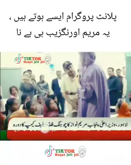 پلانٹ پروگرام ایسے ہوتے ہیں ، یہ مریم اورنگزیب ہی ہے نا#ReleaseImranKhan #w_j_p #ikteam2025 #ReleaseImranKhan #teamwaqasjuttpti #waqas_jutt_pti #foryoupti2025 #imrankhanpti #foryoupagepti2025 #ptiofficial #kaptanteam2025 