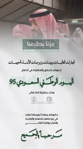 دعوة احتفال باليوم الوطني #دعوات_rose #اليوم_الوطني_السعودي_95 #دعوات_هدن #foryou #explore 