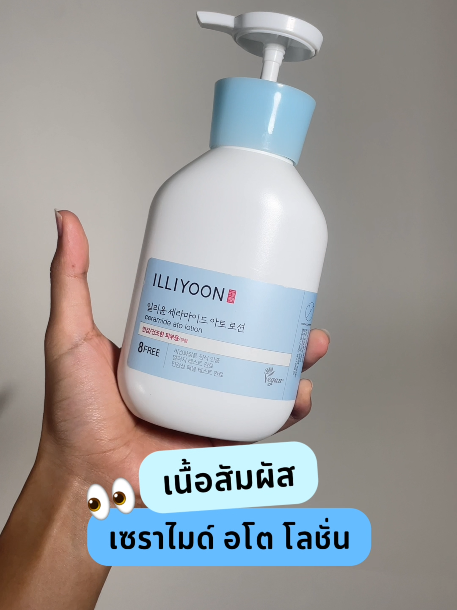 เนื้อสัมผัสนุ่ม ซึมไว ไม่ระคายเคือง ต้องให้ อิลลิยูนเซราไมด์อโตโลชั่น 🩵 . #อิลลิยูน #ILLIYOON #ILLIYOONTH #เซราไมด์อโต #CeramideAto