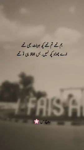 ہم تھے تم تھے کچھ جزبات بھی تھے. 🌸❤️💯#creatorsearchinsights #foryou#tiktokfouryoupage #dontunderreviewmyaccount#foryou 