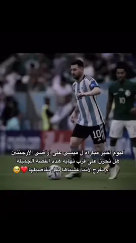 💔💔#foryoupage #fyp #messi #leomessi #argentina #footballtiktok 